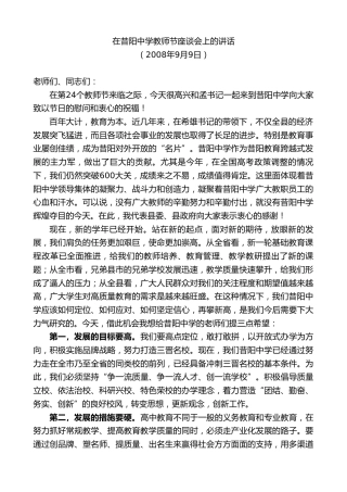 最新讲话系列第10405期丁雪钦：在昔阳中学教师节座谈会上的讲话