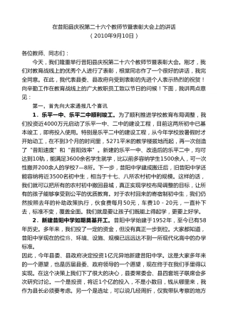 最新讲话系列第10406期丁雪钦：在昔阳县庆祝第二十六个教师节暨表彰大会上的讲话