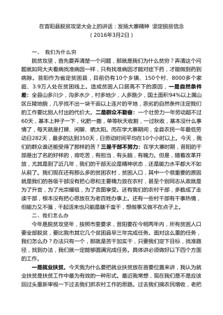 最新讲话系列第10408期丁雪钦：在昔阳县脱贫攻坚大会上的讲话