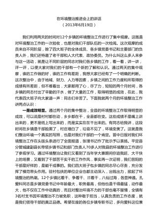 最新讲话系列第10409期丁雪钦：在环境整治推进会上的讲话