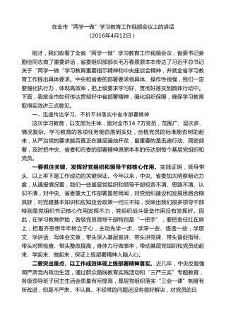 最新讲话系列第10411期郭青：在全市“两学一做”学习教育工作视频会议上的讲话