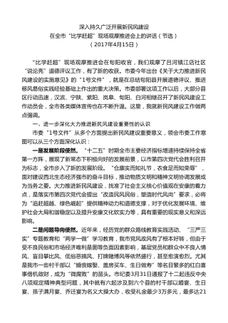 最新讲话系列第10412期郭青：在全市“比学赶超”现场观摩推进会上的讲话