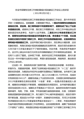 最新讲话系列第10414期郭青：在全市保障性住房工作表彰暨城乡规划建设工作会议上的讲话