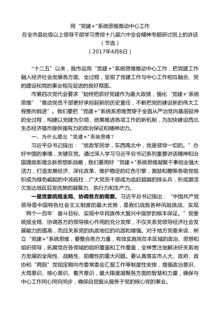 最新讲话系列第10417期郭青：在全市县处级以上领导干部学习贯彻十八届六中全会精神专题研讨班上的讲话