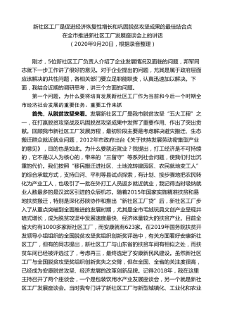 最新讲话系列第10418期郭青：在全市推进新社区工厂发展座谈会上的讲话