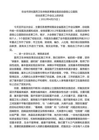 最新讲话系列第10423期郭青：在全市深化医药卫生体制改革暨全面启动县级公立医院综合改革工作会议上的讲话