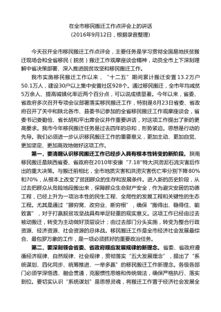 最新讲话系列第10424期郭青：在全市移民搬迁工作点评会上的讲话