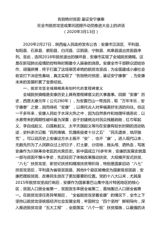 最新讲话系列第10425期郭青：在全市脱贫攻坚成果巩固提升动员推进大会上的讲话