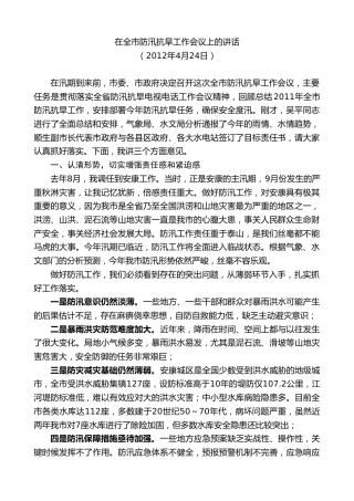 最新讲话系列第10428期郭青：在全市防汛抗旱工作会议上的讲话