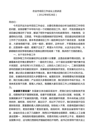 最新讲话系列第10429期郭青：在全市项目工作会议上的讲话