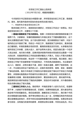 最新讲话系列第10430期郭青：在双创工作汇报会上的讲话