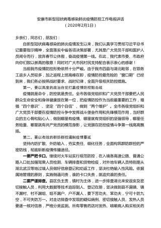 最新讲话系列第10432期郭青：在安康市新型冠状病毒感染肺炎疫情防控工作电视讲话