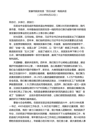 最新讲话系列第10433期郭青：在安康市脱贫攻坚“百日决战”电视讲话