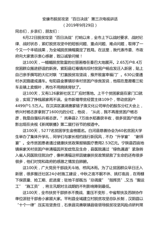 最新讲话系列第10434期郭青：在安康市脱贫攻坚“百日决战”第三次电视讲话