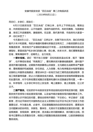 最新讲话系列第10435期郭青：在安康市脱贫攻坚“百日决战”第二次电视讲话