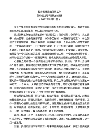 最新讲话系列第10436期郭青：在市信访局调研时的讲话