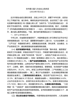 最新讲话系列第10441期郭青：在市委三届八次全会上的讲话