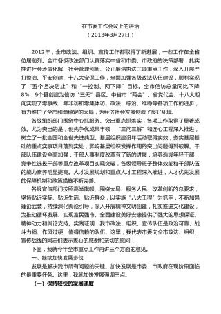 最新讲话系列第10443期郭青：在市委工作会议上的讲话