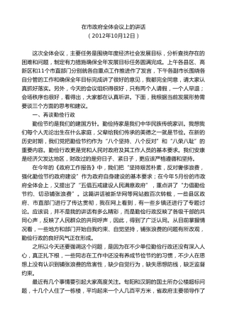 最新讲话系列第10445期郭青：在市政府全体会议上的讲话