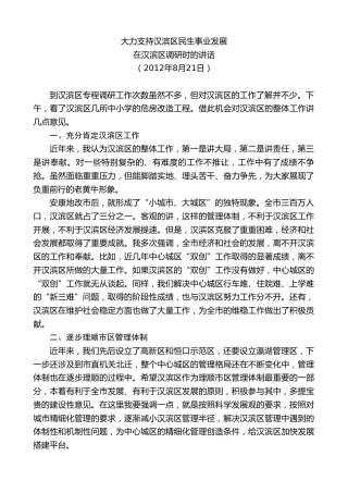 最新讲话系列第10449期郭青：在汉滨区调研时的讲话