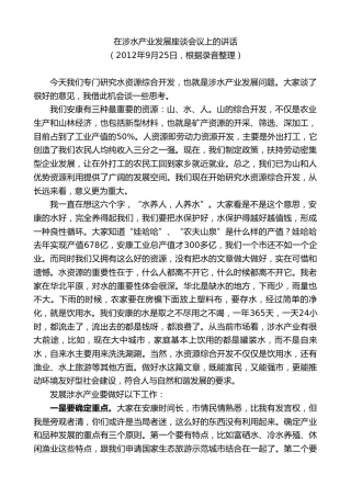 最新讲话系列第10450期郭青：在涉水产业发展座谈会议上的讲话