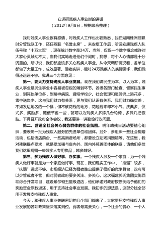 最新讲话系列第10454期郭青：在调研残疾人事业时的讲话