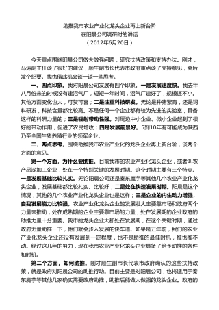 最新讲话系列第10455期郭青：在阳晨公司调研时的讲话