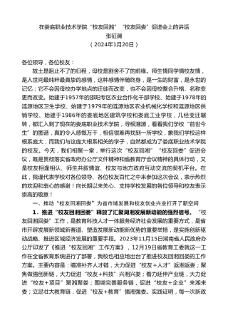 最新讲话系列第10501期张征澜：在娄底职业技术学院“校友回湘”“校友回娄”促进会上的讲话