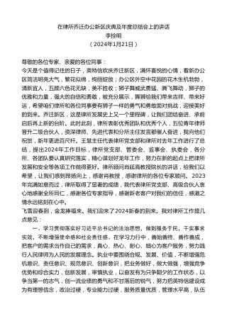最新讲话系列第10503期李拴明：在律所乔迁办公新区庆典及年度总结会上的讲话