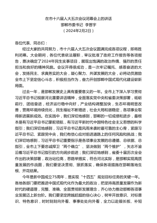 最新讲话系列第10527期邯郸市委书记李晋宇：在市十六届人大五次会议闭幕会上的讲话