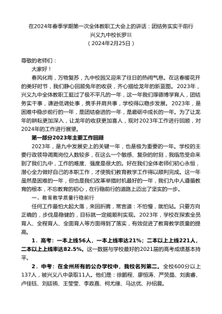 最新讲话系列第10533期兴义九中校长罗燚：在2024年春季学期第一次全体教职工大会上的讲话
