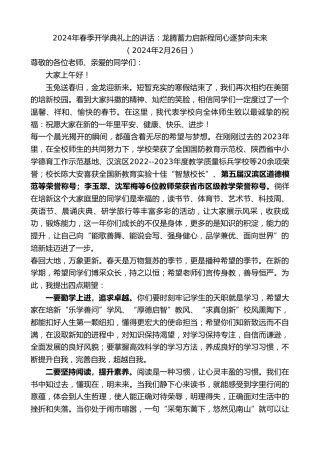 最新讲话系列第10536期在2024年春季开学典礼上的讲话