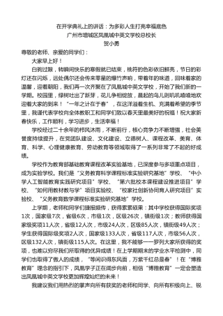 最新讲话系列第10539期广州市增城区凤凰城中英文学校总校长：在开学典礼上的讲话