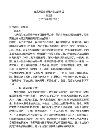 最新讲话系列第10542期张江涛：在高考百日誓师大会上的讲话
