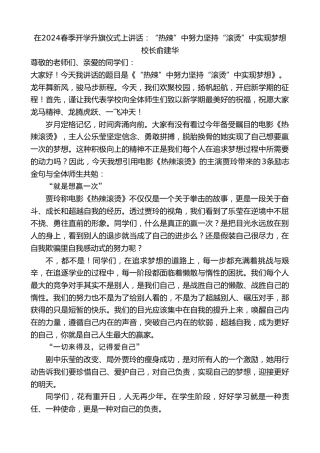 最新讲话系列第10547期校长俞建华：在2024春季开学升旗仪式上讲话