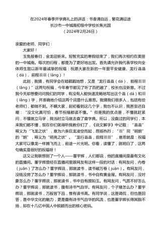 最新讲话系列第10558期长沙市一中城南初级中学校长焦光国：在2024年春季开学典礼上的讲话