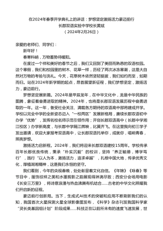 最新讲话系列第10560期长郡双语实验中学校长黄斌：在2024年春季开学典礼上的讲话