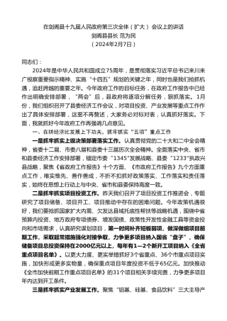 最新讲话系列第10584期剑阁县县长范为民：在剑阁县十九届人民政府第三次全体（扩大）会议上的讲话