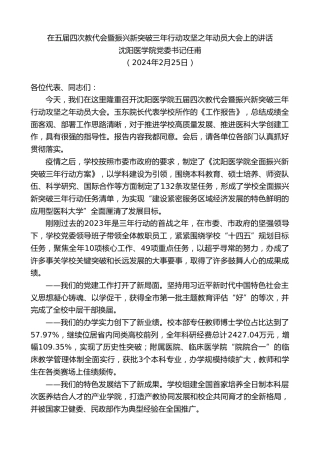 最新讲话系列第10613期沈阳医学院党委书记任甫：在五届四次教代会暨振兴新突破三年行动攻坚之年动员大会上的讲话
