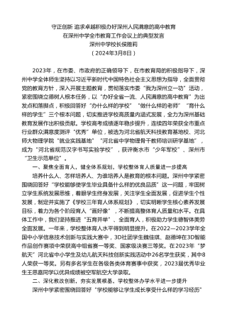 最新讲话系列第10620期深州中学校长侯雅莉：在深州中学全市教育工作会议上的典型发言