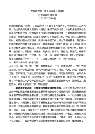 最新讲话系列第10650期甘肃省省长任振鹤：在省政府第十次全体会议上的讲话