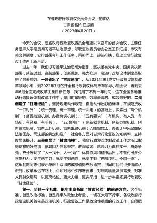 最新讲话系列第10651期甘肃省省长任振鹤：在省政府行政复议委员会会议上的讲话