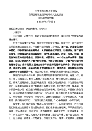 最新讲话系列第10660期综合高中部刘娟：在第四届班主任节启动仪式上的发言