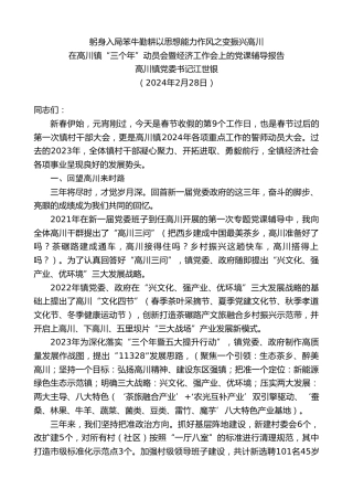 最新讲话系列第10671期高川镇党委书记江世银：在高川镇“三个年”动员会暨经济工作会上的党课辅导报告