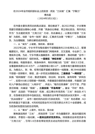 最新讲话系列第10679期傅永超：在2024年全市组织部长会上的发言：抓实“三长制”汇集“宁聚力”