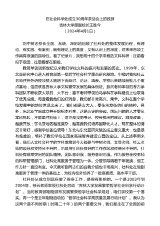 最新讲话系列第10681期吉林大学原副校长王胜今：在社会科学处成立30周年茶话会上的致辞