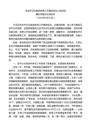 最新讲话系列第10701期赣州市副市长邹治宇：在全市文化旅游体育工作推进会议上的讲话