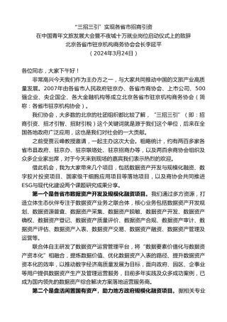 最新讲话系列第10714期北京各省市驻京机构商务协会会长李延平：在中国青年文旅发展大会暨不夜城十万就业岗位启动仪式上的致辞