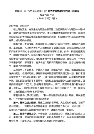 最新讲话系列第10719期校友代表卢滔：在隆回一中“985爱心助学计划”