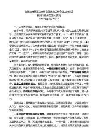 最新讲话系列第10728期铜川市耀州区区长高岗：在区政府第五次全体会暨廉政工作会议上的讲话